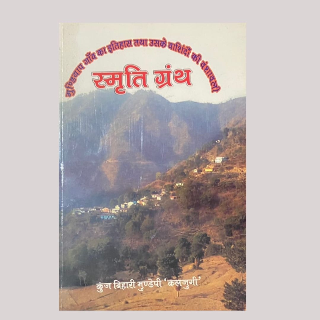 Garhwali Language Books| Uttarakhand Books *"स्मृति ग्रन्थ"|