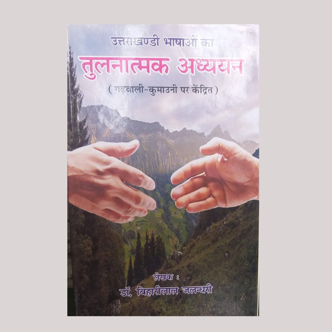 Uttrakhand Ki Bhashaon Ka Tulnatmak Adhyayan Hardcover