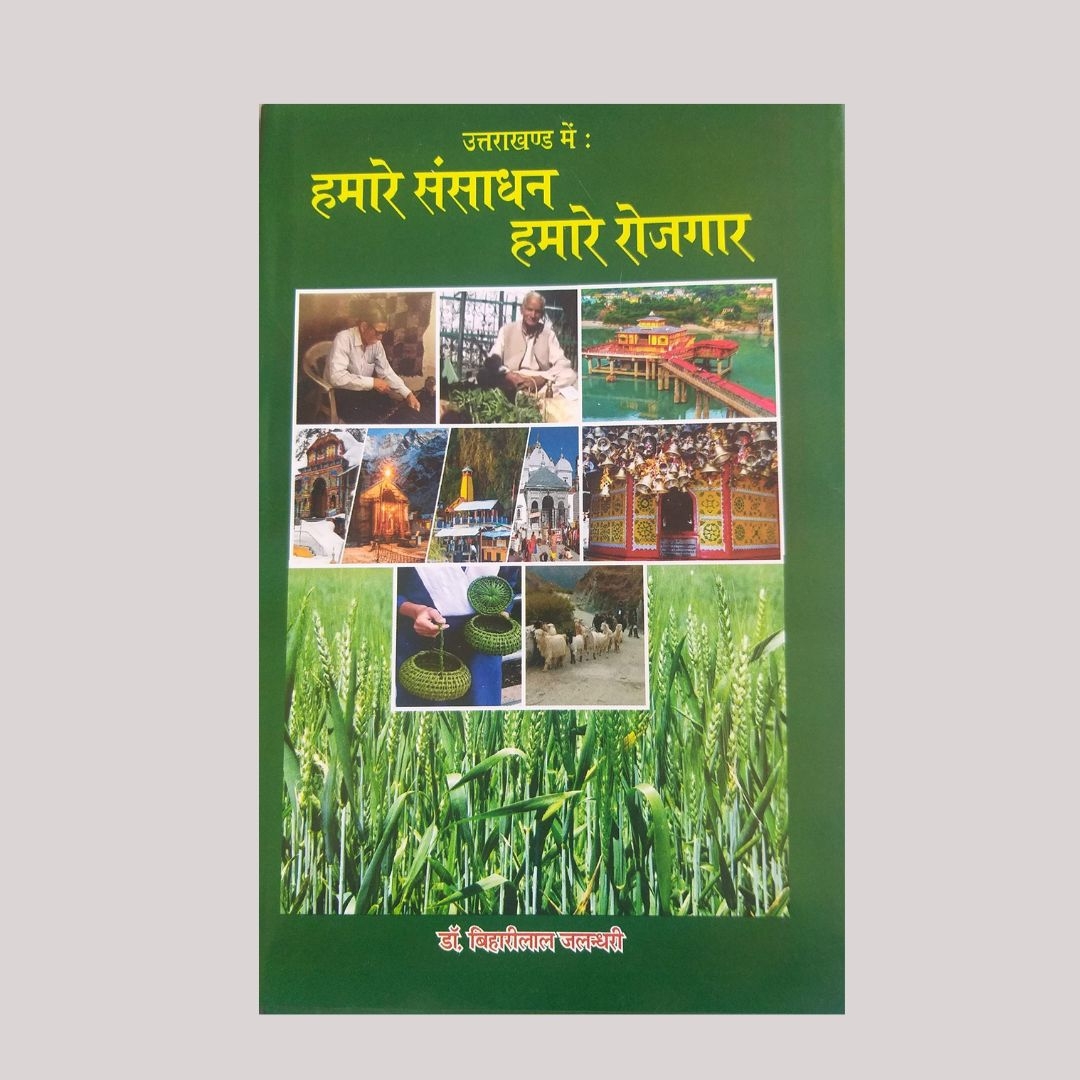 Uttrakhand me Hamare Sansadhan Hamara Rojgar Paperback 